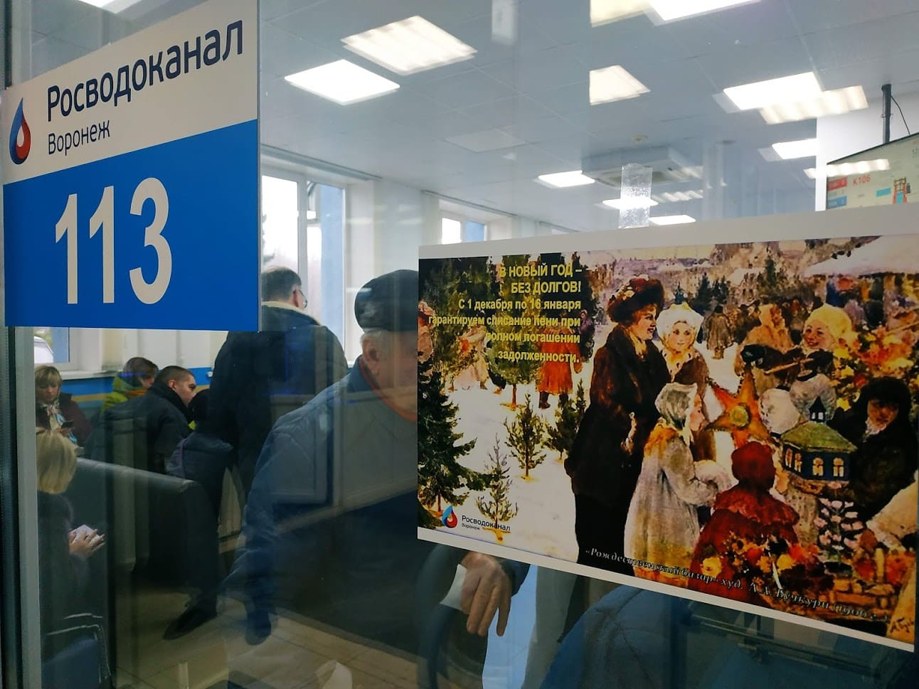 Воронежский водоканал объявил традиционную новогоднюю акцию для должников
