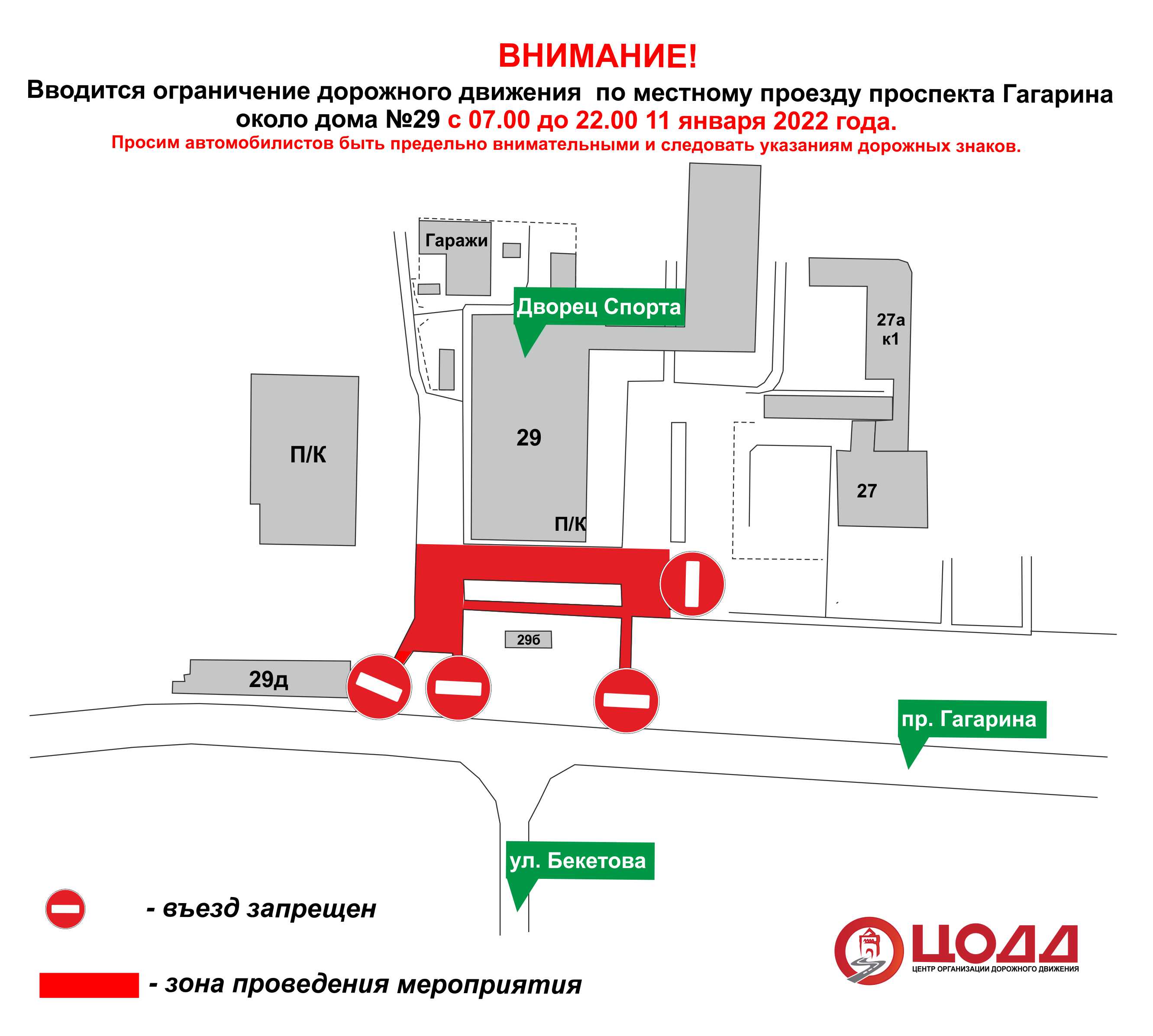 Проспект Гагарина перекроют у Дворца спорта в Нижнем Новгороде 11 января - фото 1