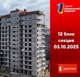 Ход строительства дома секция 12 в ЖК Первый Ленинский квартал -