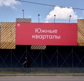 Ход строительства дома 5 в ЖК Южные кварталы -