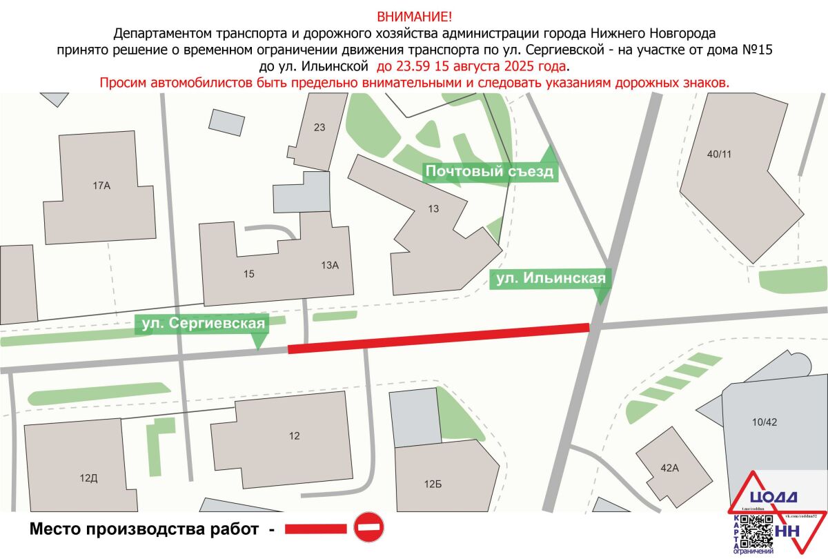 Улицу Сергиевскую частично перекроют в Нижнем Новгороде для благоустройства - фото 1