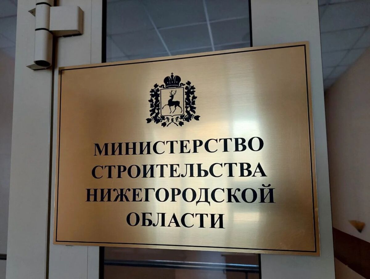 Застройщикам предложили оценить качество услуг нижегородского Минстроя онлайн - фото 1