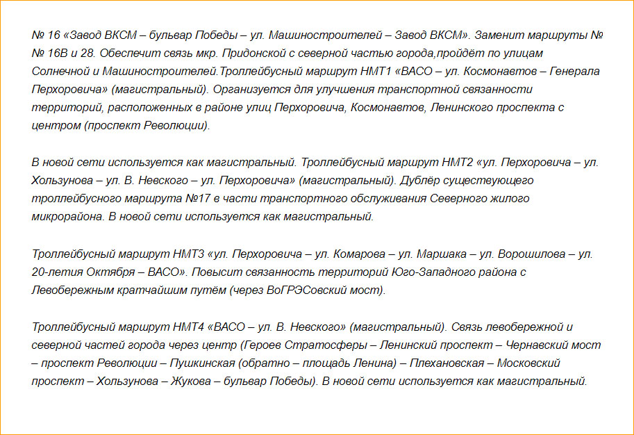 Десять новых транспортных маршрутов будут работать в Воронеже - фото 3