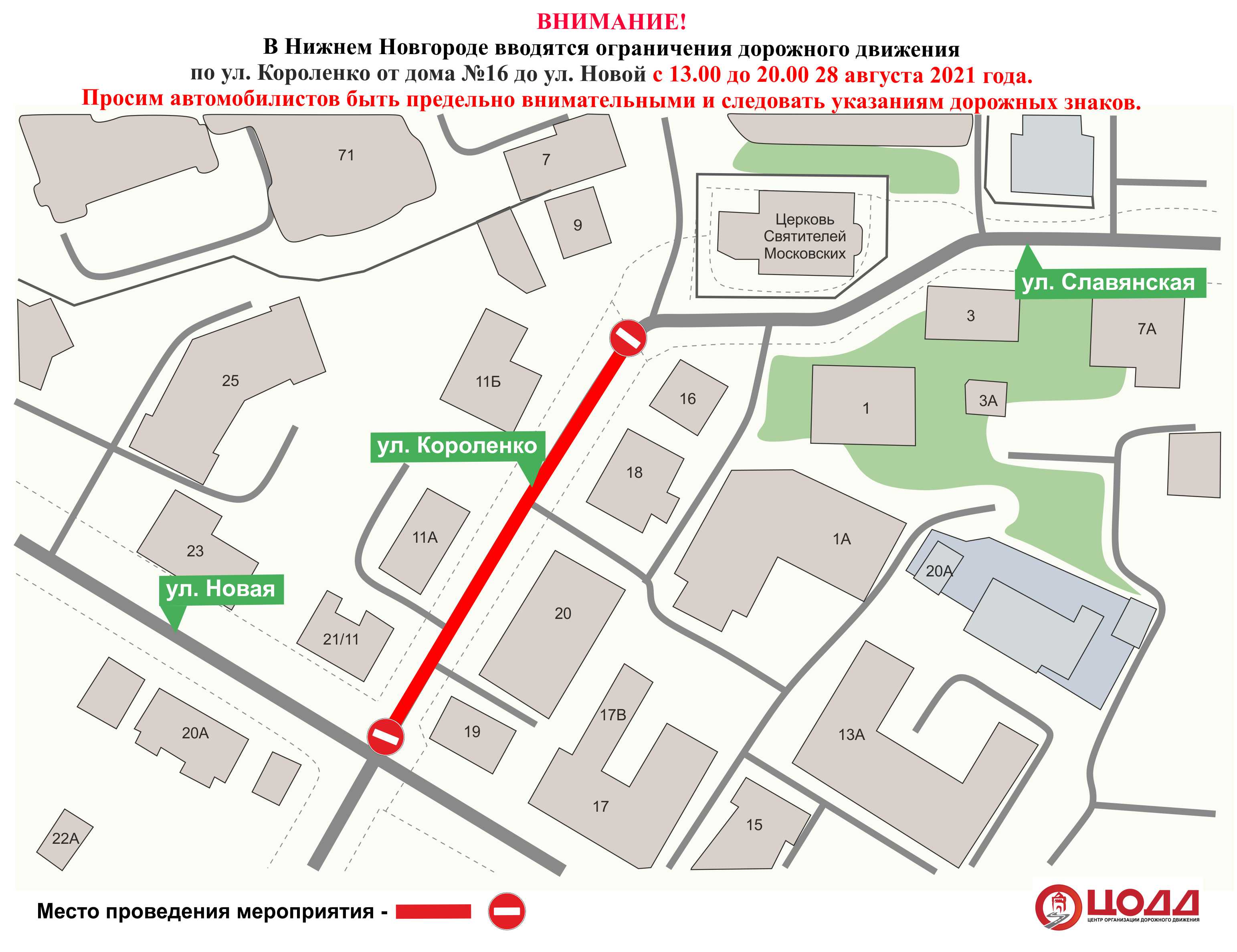 В Нижнем Новгороде перекроют улицу Короленко - фото 1