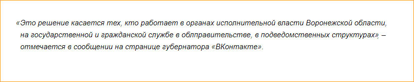 31 декабря воронежские госслужащие будут отдыхать, остальные воронежцы ждут решения работодателей - фото 2