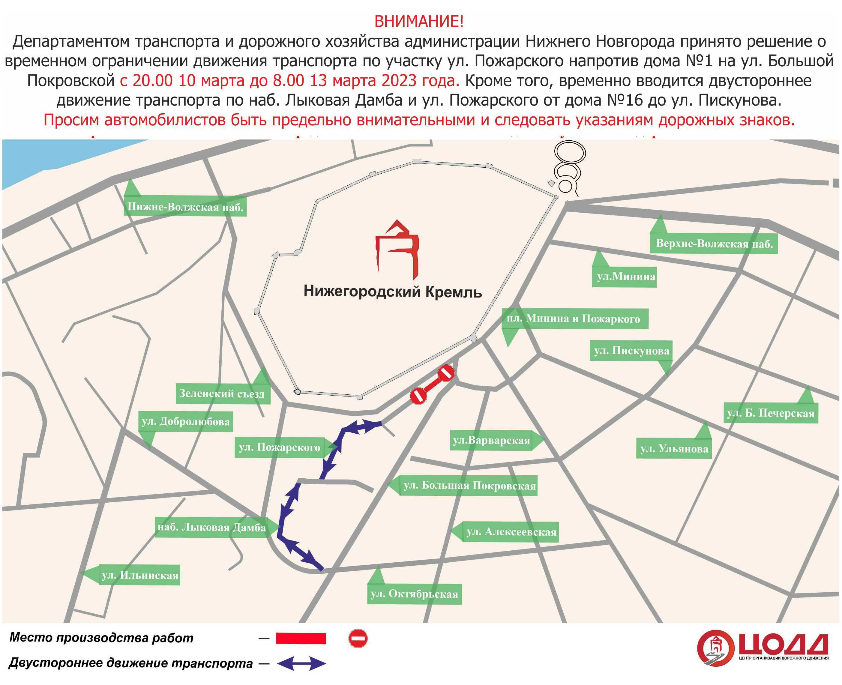 Перекресток с 14 ноября 2023 года. Перекрытие движения. Перекрытие дорог в Нижнем Новгороде. Перекрыто движение. Движение транспорта.