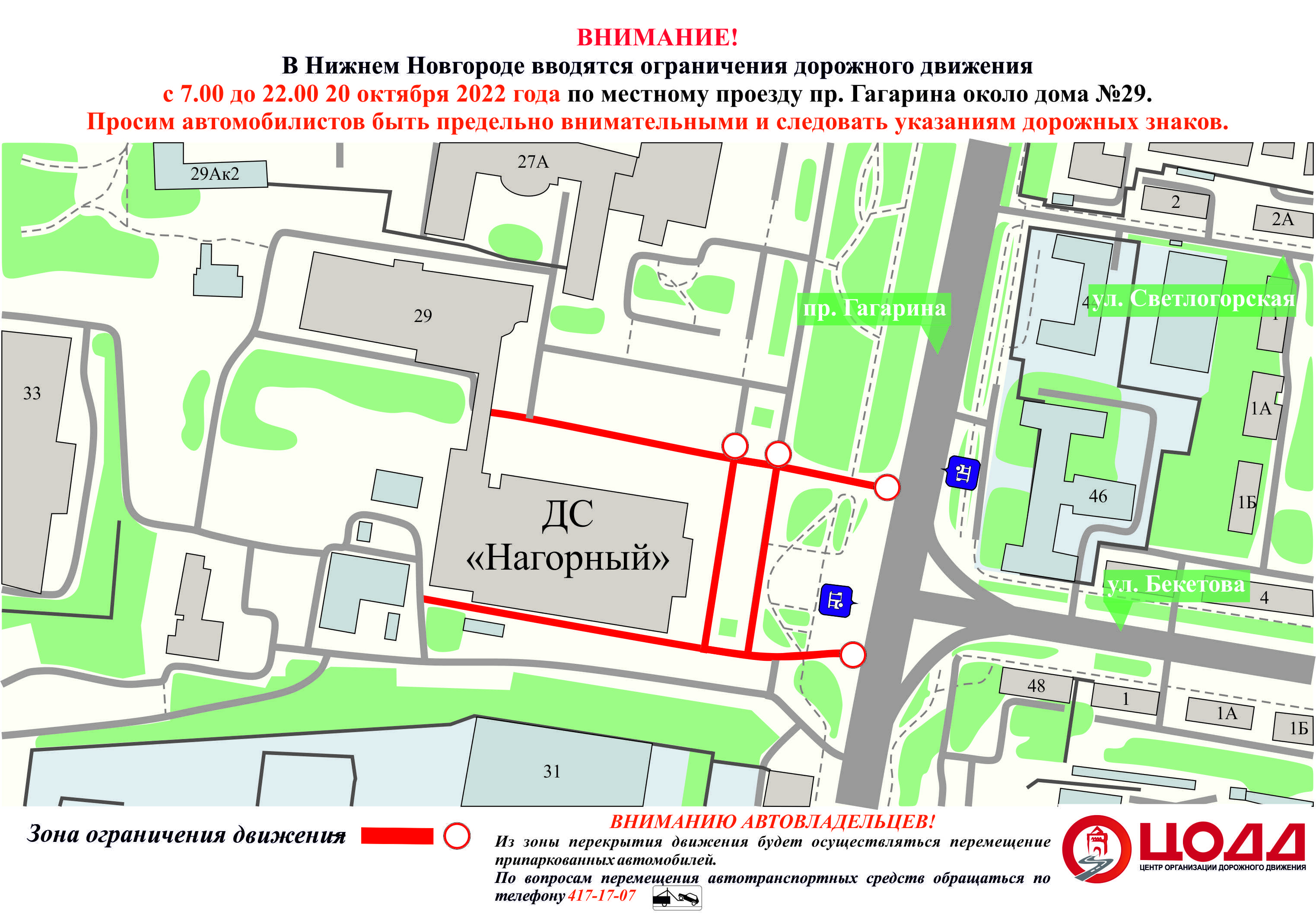 Проспект Гагарина частично перекроют в Нижнем Новгороде 20 октября  - фото 1